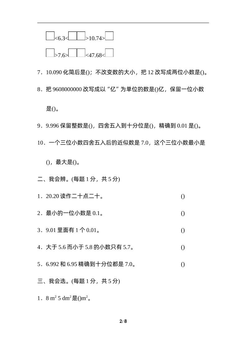 四下人教版数学第四单元测试卷-3好创网-专注优质VIP网课 网络创业落地实操课程资源分享 – 每天更新_高质量项目输出好创网