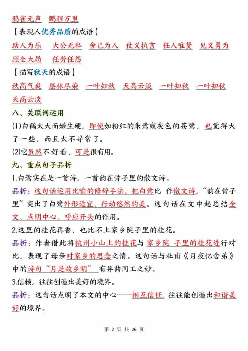 五年级上语文1-8单元知识点总结知识梳理好创网-专注优质VIP网课 网络创业落地实操课程资源分享 – 每天更新_高质量项目输出好创网