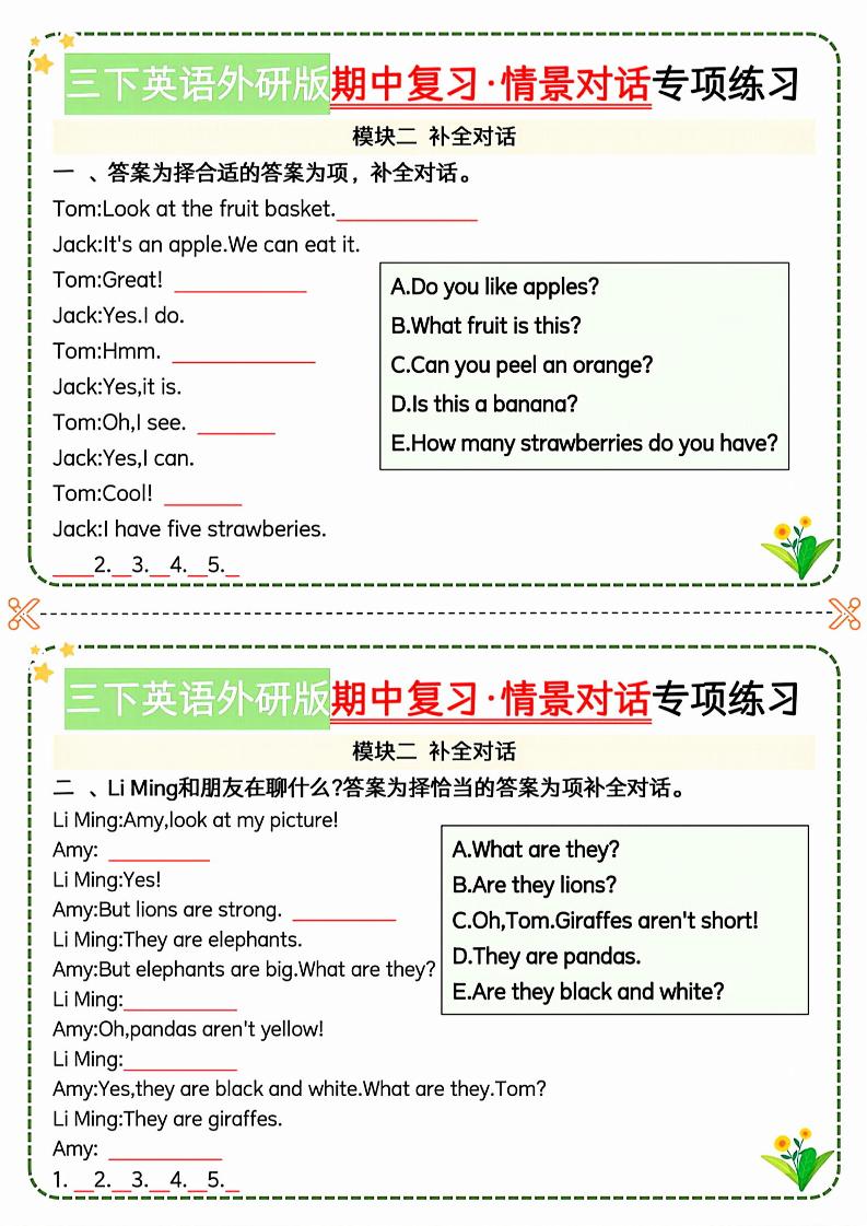 三下英语外研期中情景对话专项练习好创网-专注优质VIP网课 网络创业落地实操课程资源分享 – 每天更新_高质量项目输出好创网