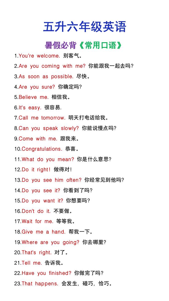 五升六年级英语暑假必背常用口语-六上英语好创网-专注优质VIP网课 网络创业落地实操课程资源分享 – 每天更新_高质量项目输出好创网