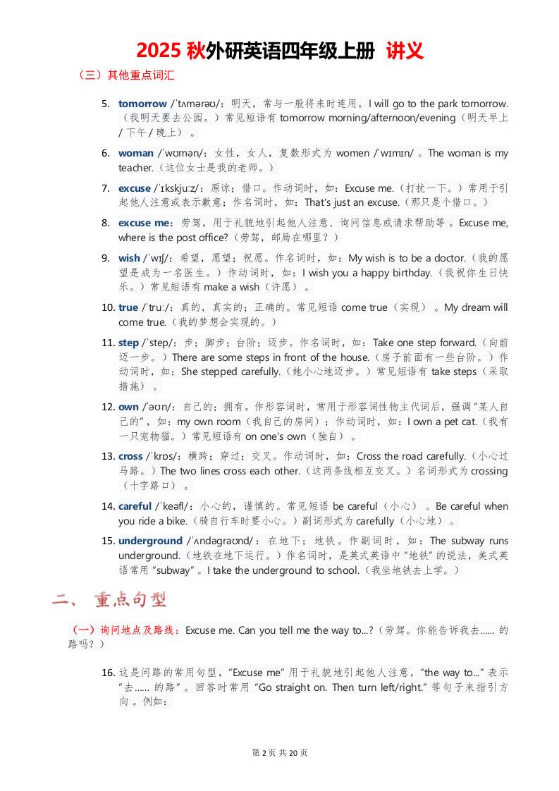 2025秋外研英语四年级上册讲义Unit06好创网-专注优质VIP网课 网络创业落地实操课程资源分享 – 每天更新_高质量项目输出好创网