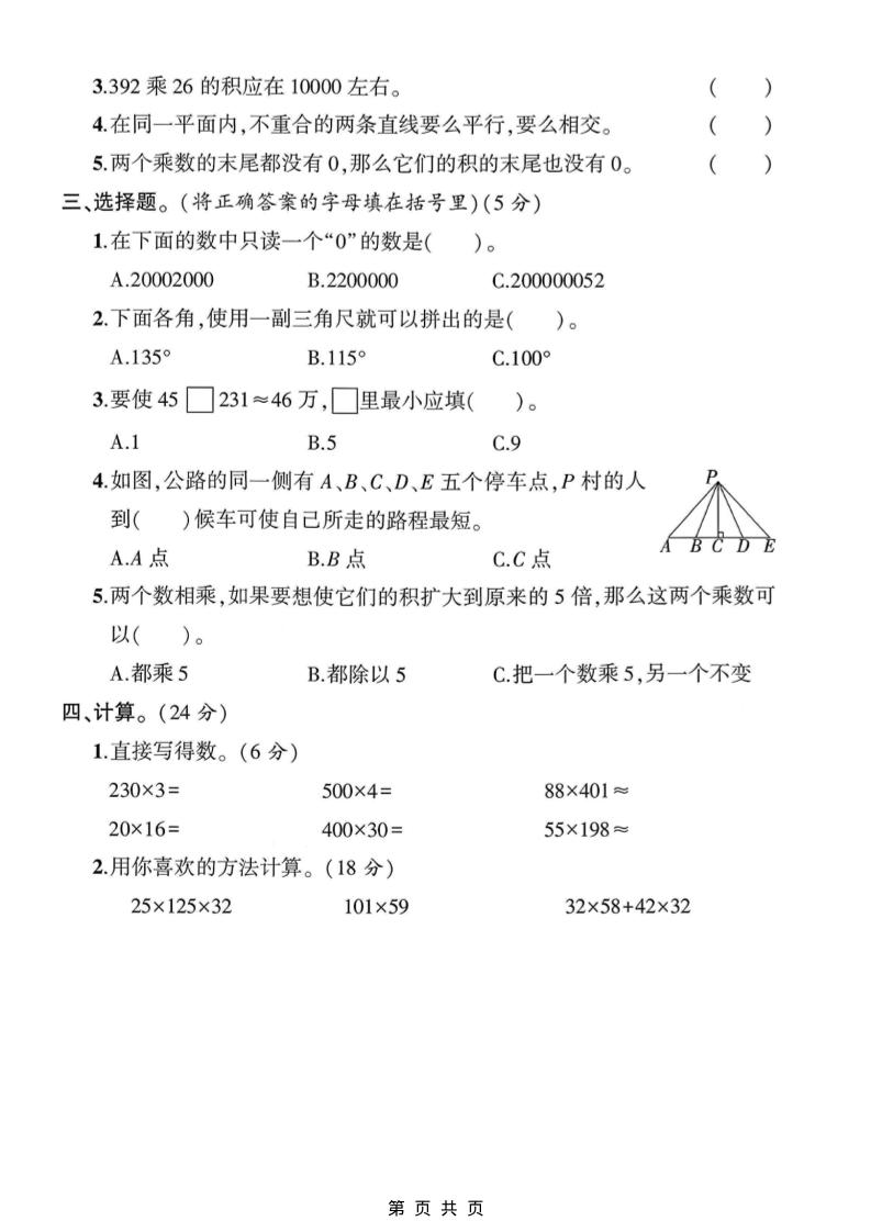四年级上北师版数学期中测试卷1好创网-专注优质VIP网课 网络创业落地实操课程资源分享 – 每天更新_高质量项目输出好创网