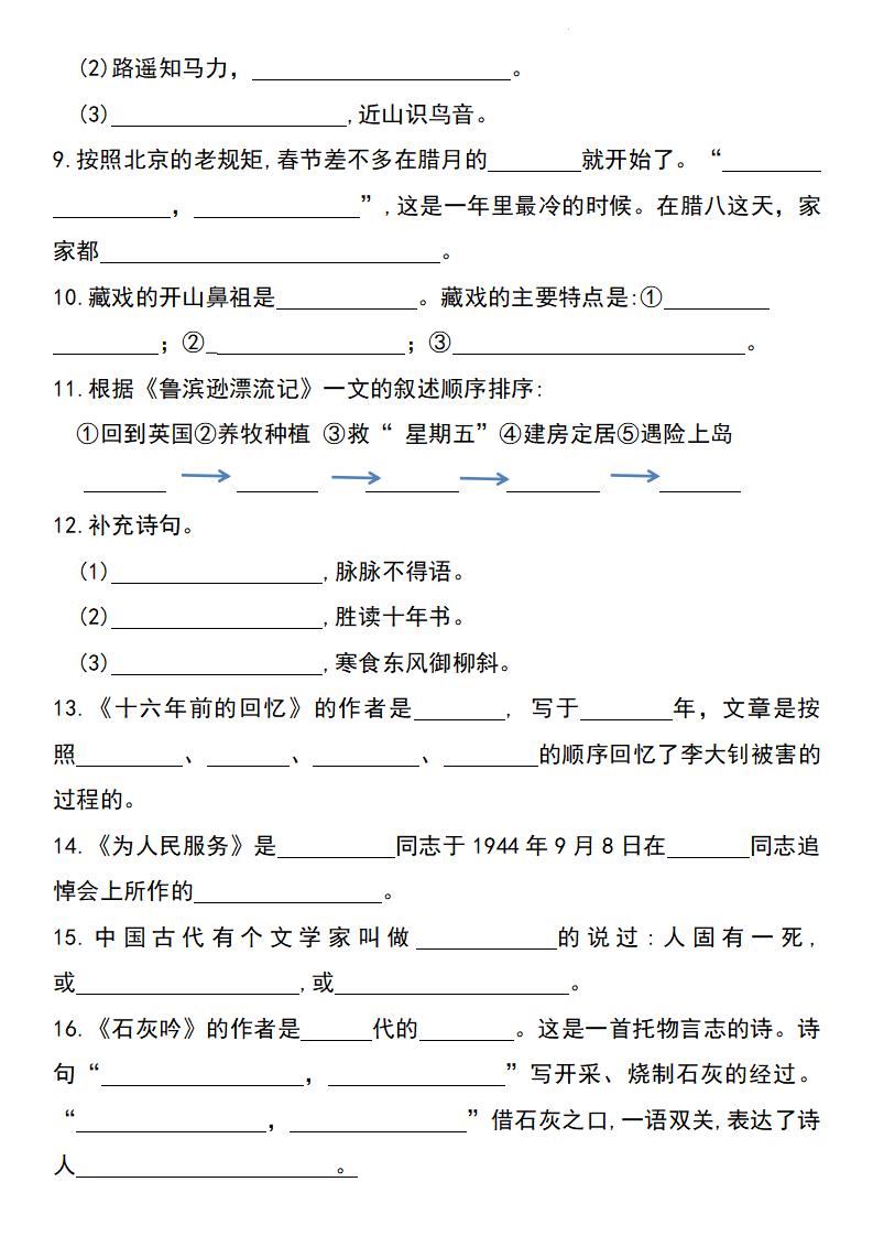 2025年六下语文按课文内容填空专项（1-4单元）好创网-专注优质VIP网课 网络创业落地实操课程资源分享 – 每天更新_高质量项目输出好创网