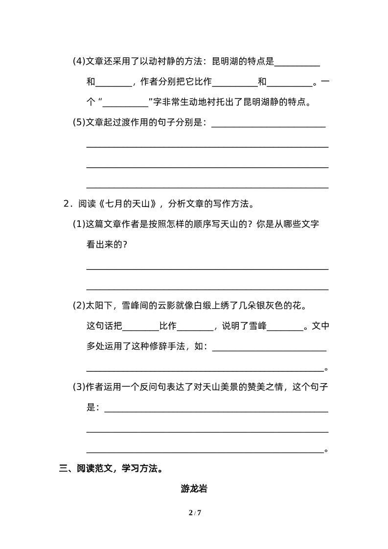 四下语文园地五：配套练习好创网-专注优质VIP网课 网络创业落地实操课程资源分享 – 每天更新_高质量项目输出好创网