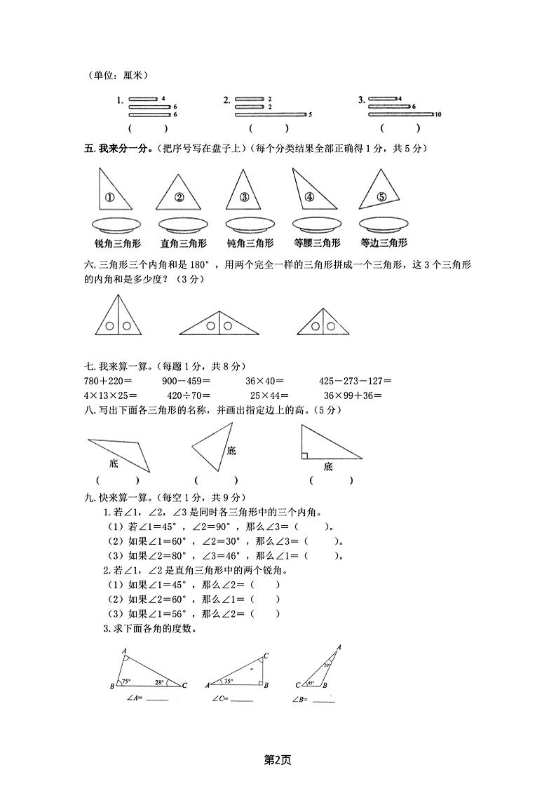 西师版四下数学第四单元测试卷好创网-专注优质VIP网课 网络创业落地实操课程资源分享 – 每天更新_高质量项目输出好创网