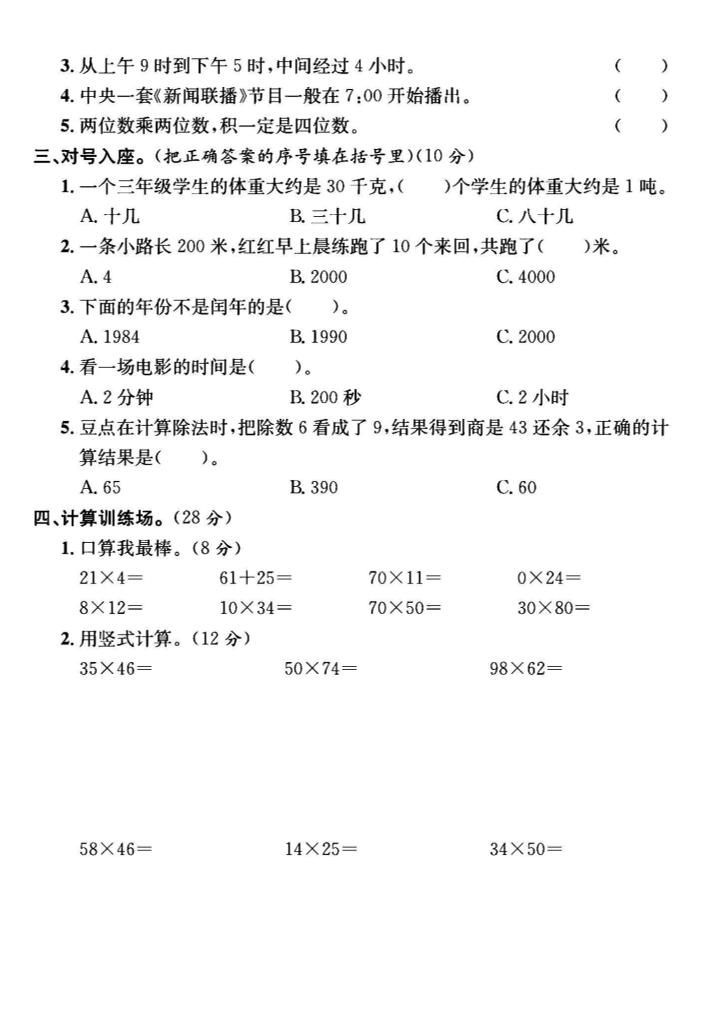 三年级下数学期中测试卷2《苏教版》好创网-专注优质VIP网课 网络创业落地实操课程资源分享 – 每天更新_高质量项目输出好创网