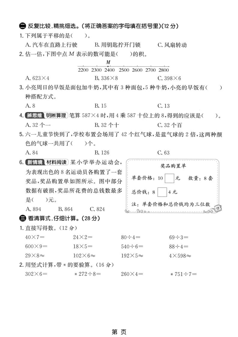 三年级上数学期末拔尖测试卷1《青岛63版》好创网-专注优质VIP网课 网络创业落地实操课程资源分享 – 每天更新_高质量项目输出好创网