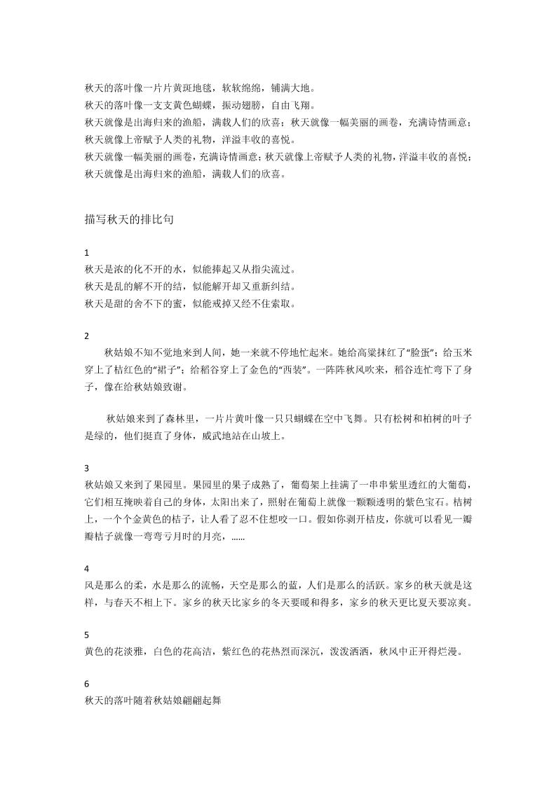 三上语文-描写《秋天》的比喻句和排比句好创网-专注优质VIP网课 网络创业落地实操课程资源分享 – 每天更新_高质量项目输出好创网