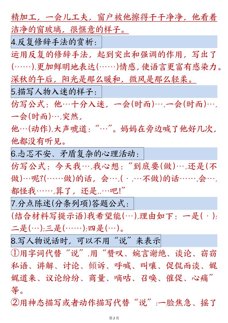 六年级语文上册词句段运用阅读知识点必背好创网-专注优质VIP网课 网络创业落地实操课程资源分享 – 每天更新_高质量项目输出好创网