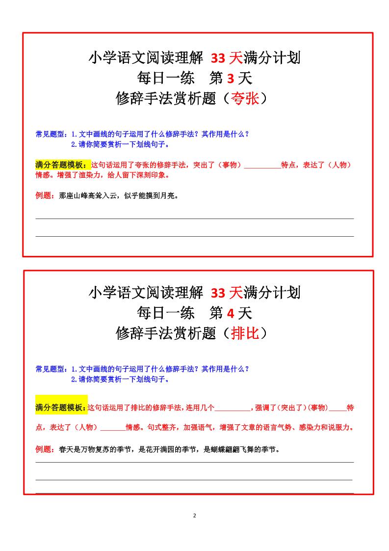 四年级上册语文阅读理解+30天满分计划好创网-专注优质VIP网课 网络创业落地实操课程资源分享 – 每天更新_高质量项目输出好创网