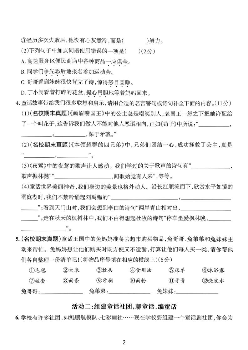 25-26三上语文期末情境素养卷(一)含答题卡+答案12页好创网-专注优质VIP网课 网络创业落地实操课程资源分享 – 每天更新_高质量项目输出好创网