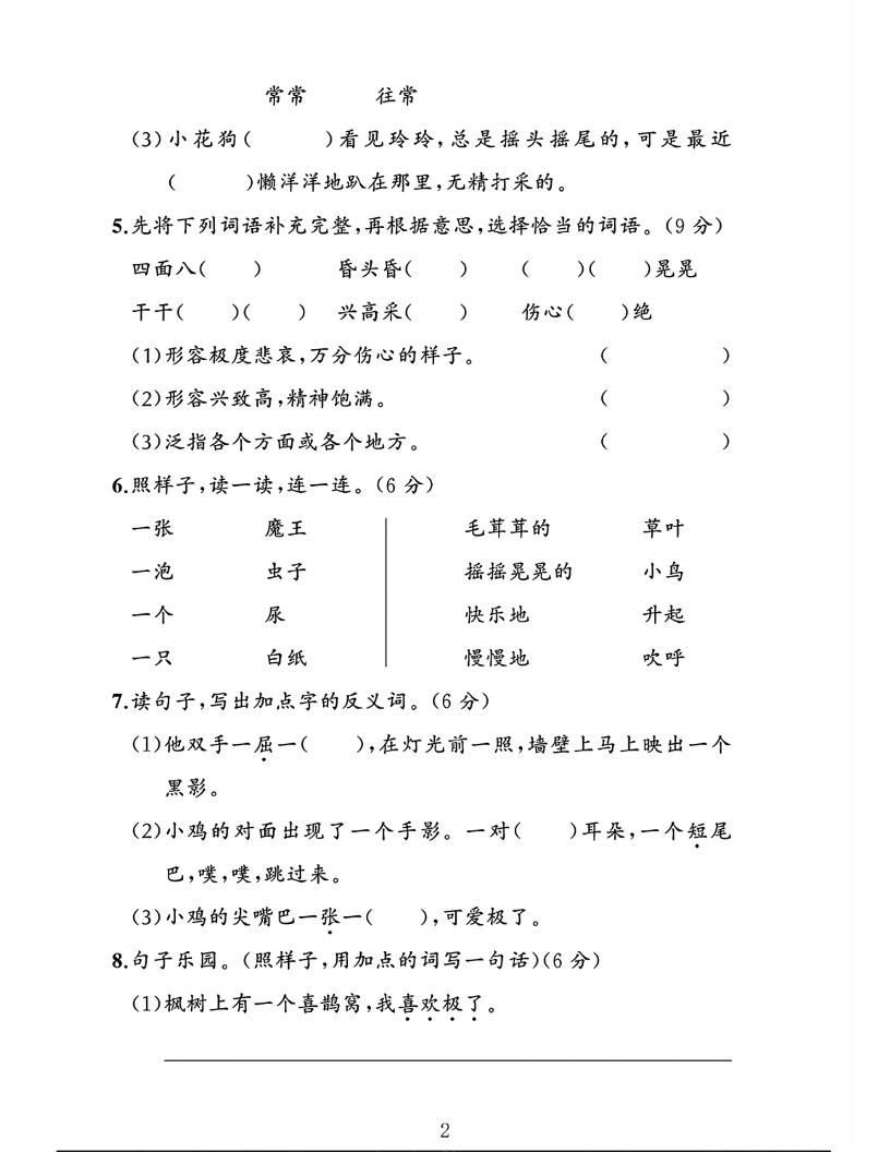 二下语文第四单元素养评估测试卷4页好创网-专注优质VIP网课 网络创业落地实操课程资源分享 – 每天更新_高质量项目输出好创网