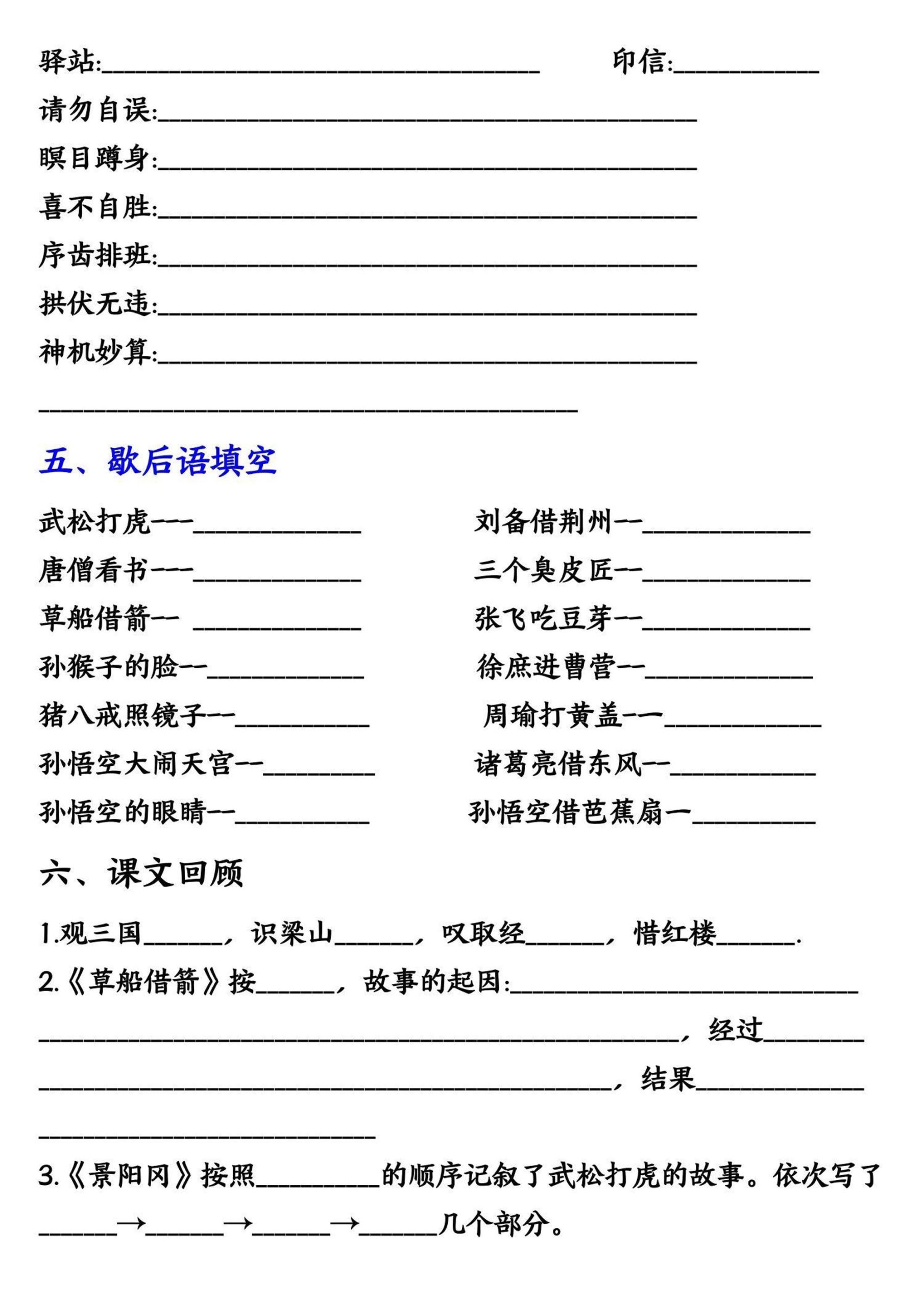 【《四大名著》知识点填空】五下语文好创网-专注优质VIP网课 网络创业落地实操课程资源分享 – 每天更新_高质量项目输出好创网