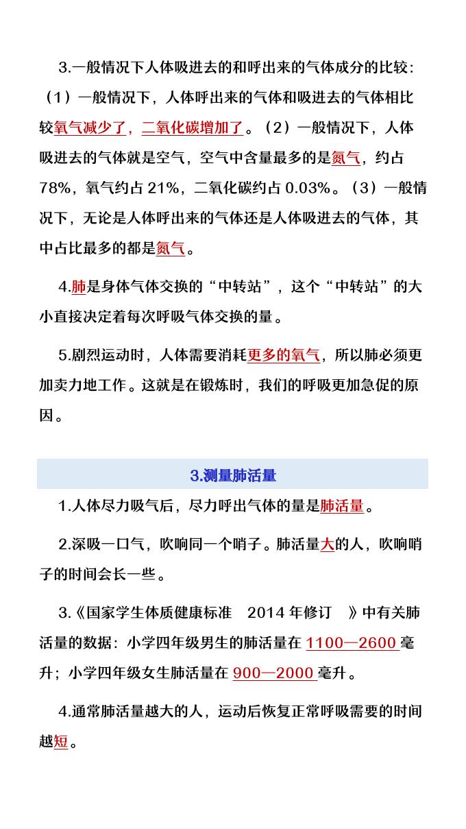 【2025秋新版】四年级上册语文第2单元《呼吸与消化》知识点梳理好创网-专注优质VIP网课 网络创业落地实操课程资源分享 – 每天更新_高质量项目输出好创网