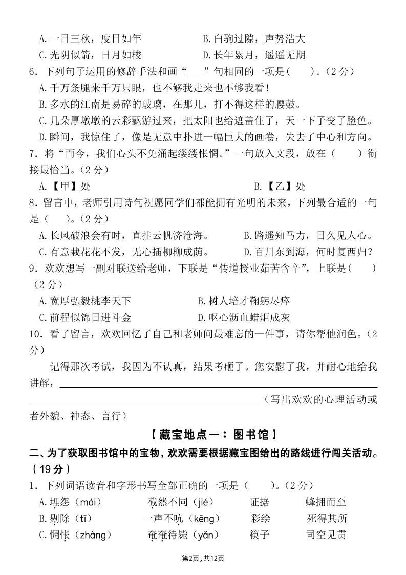 【期末毕业试卷情境题自测卷（含答案）】六下语文好创网-专注优质VIP网课 网络创业落地实操课程资源分享 – 每天更新_高质量项目输出好创网