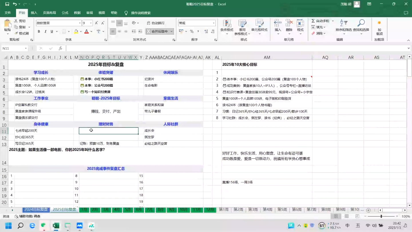 聪聪老师·2025实现目标,复盘俱乐部好创网-专注优质VIP网课 网络创业落地实操课程资源分享 – 每天更新_高质量项目输出好创网