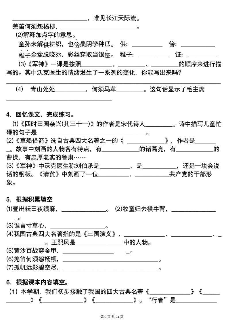 【期中高频考点诗词、课文填空有答案】五下语文好创网-专注优质VIP网课 网络创业落地实操课程资源分享 – 每天更新_高质量项目输出好创网