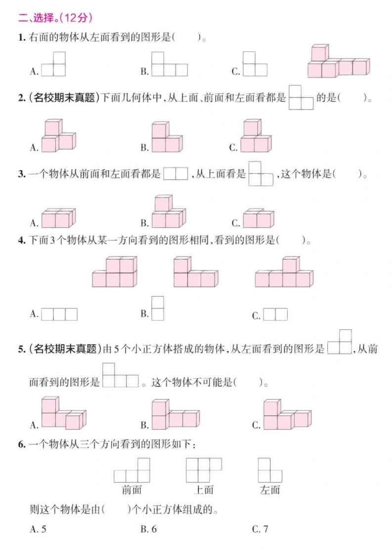 2025四下《数学第二单元达标检测卷三》人教版好创网-专注优质VIP网课 网络创业落地实操课程资源分享 – 每天更新_高质量项目输出好创网