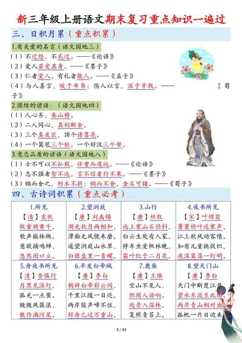 新三上语文期末复习重点知识一遍过（十三考点汇总）42页好创网-专注优质VIP网课 网络创业落地实操课程资源分享 – 每天更新_高质量项目输出好创网