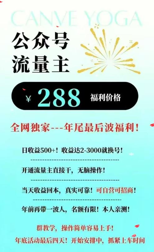 26年公众号流量主撸收益新玩法，当天就有收益，日收益5张好创网-专注优质VIP网课 网络创业落地实操课程资源分享 – 每天更新_高质量项目输出好创网