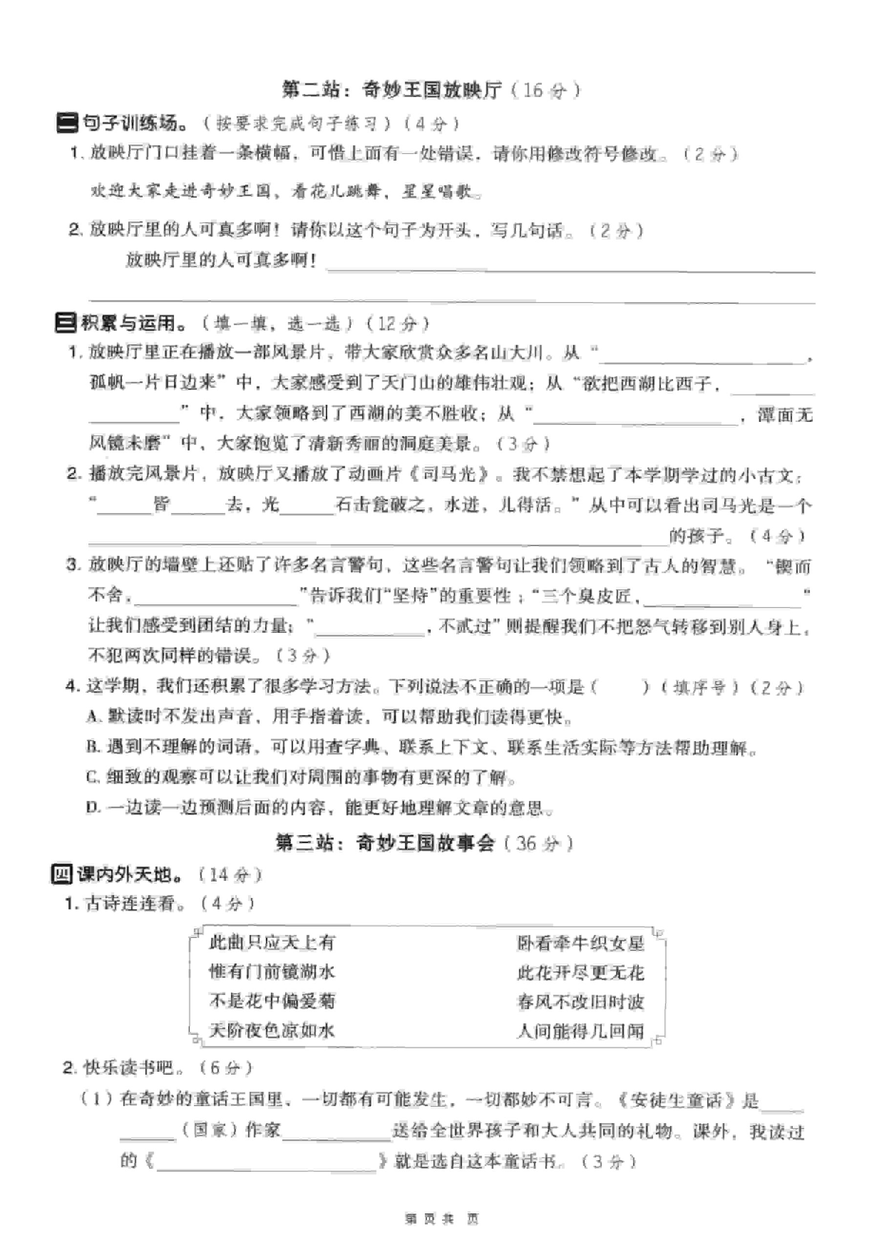 三年级上语文期末押题卷5套《部编版》好创网-专注优质VIP网课 网络创业落地实操课程资源分享 – 每天更新_高质量项目输出好创网