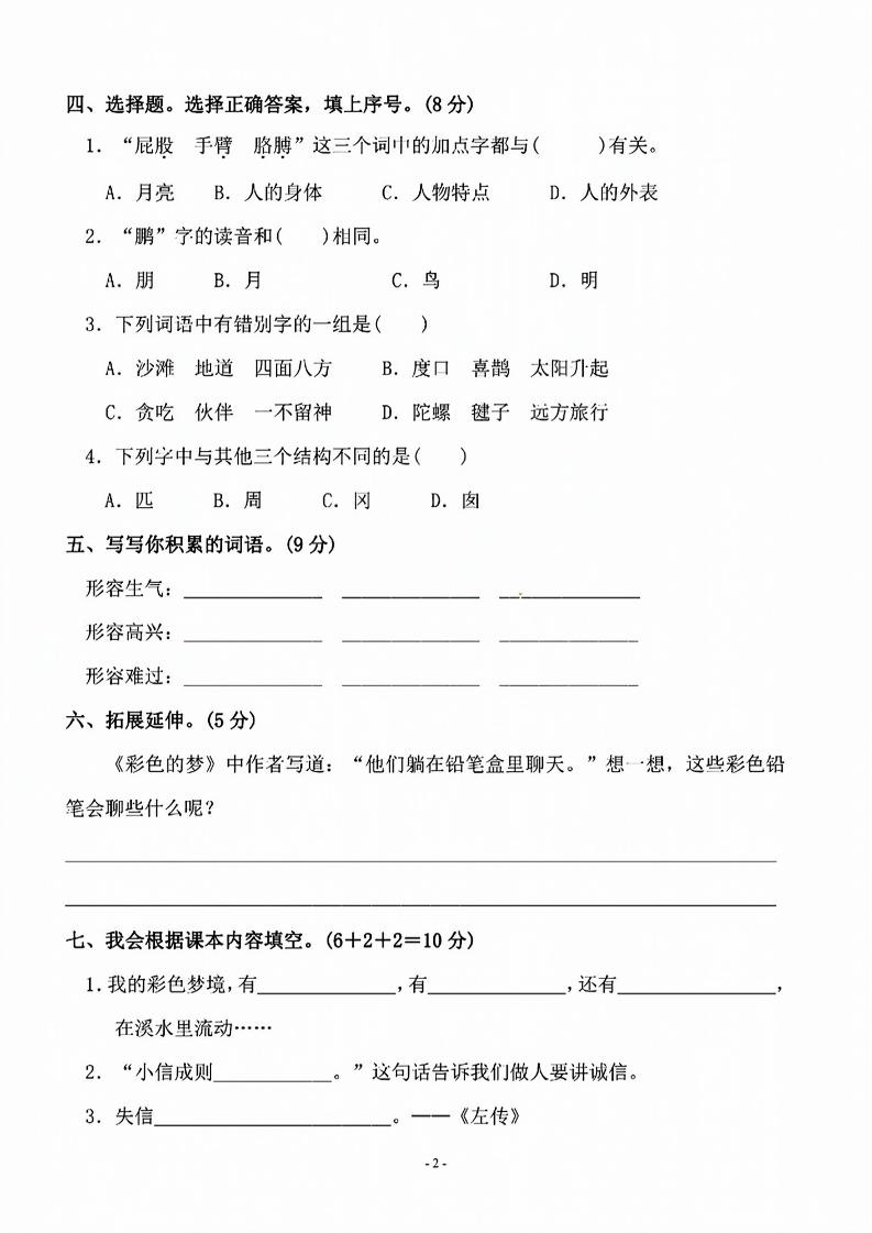 二年级下语文第四单元测试卷-2_纯图版好创网-专注优质VIP网课 网络创业落地实操课程资源分享 – 每天更新_高质量项目输出好创网