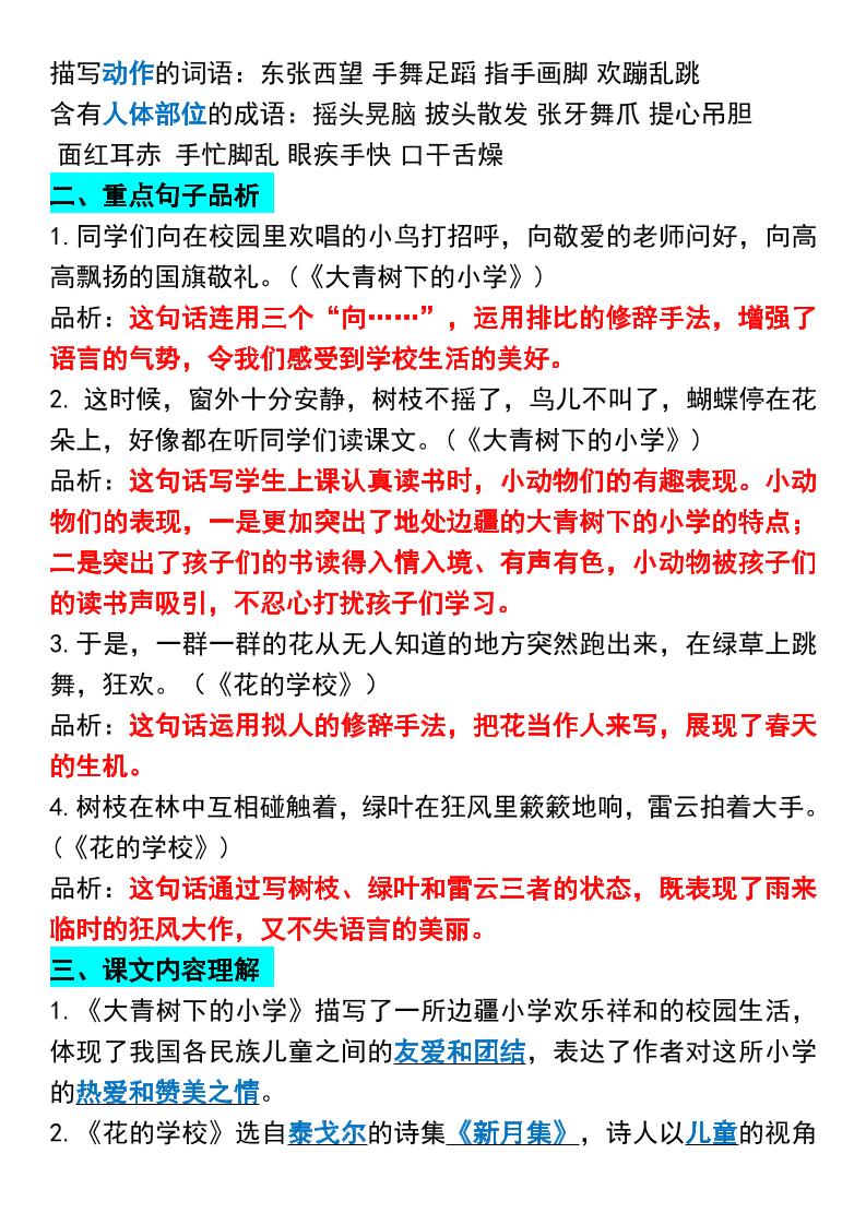 三年级上册语文1-4单元期中高频考点梳理好创网-专注优质VIP网课 网络创业落地实操课程资源分享 – 每天更新_高质量项目输出好创网