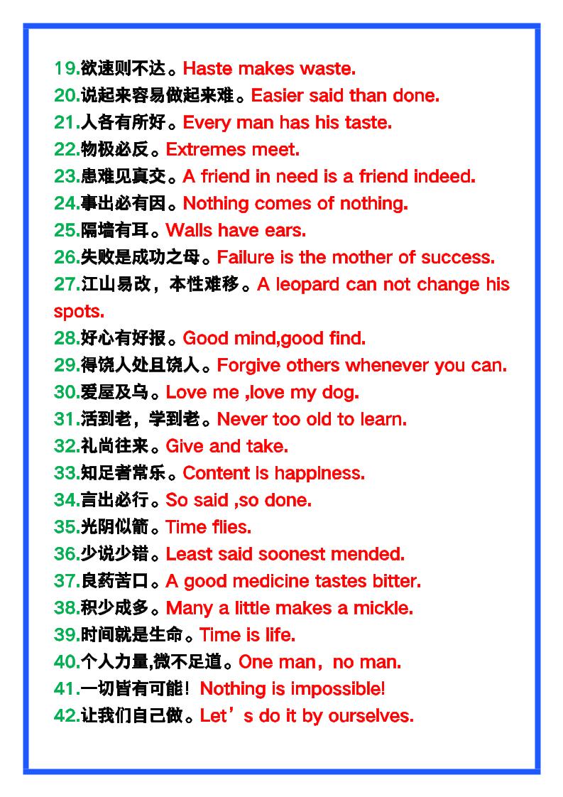 【2025秋新版】六年级英语上册《常用谚语》，为小学英语写作加分！好创网-专注优质VIP网课 网络创业落地实操课程资源分享 – 每天更新_高质量项目输出好创网