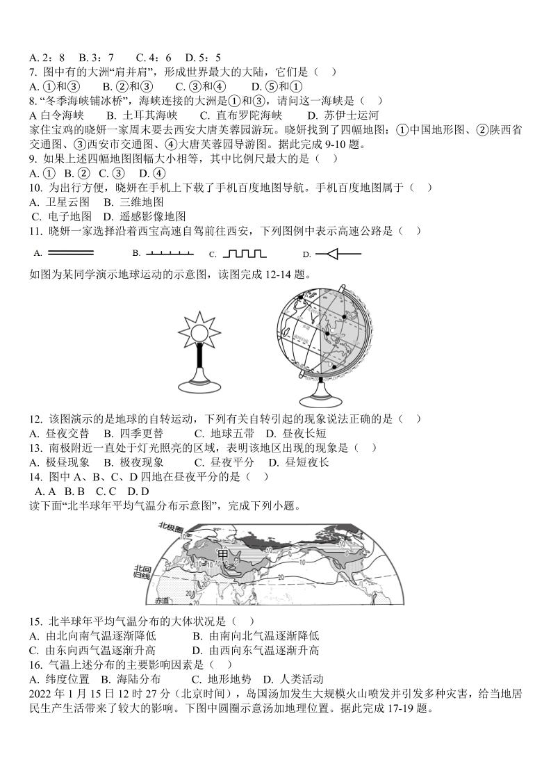 【2025秋新版】七年级上学期地理期末真题试卷好创网-专注优质VIP网课 网络创业落地实操课程资源分享 – 每天更新_高质量项目输出好创网
