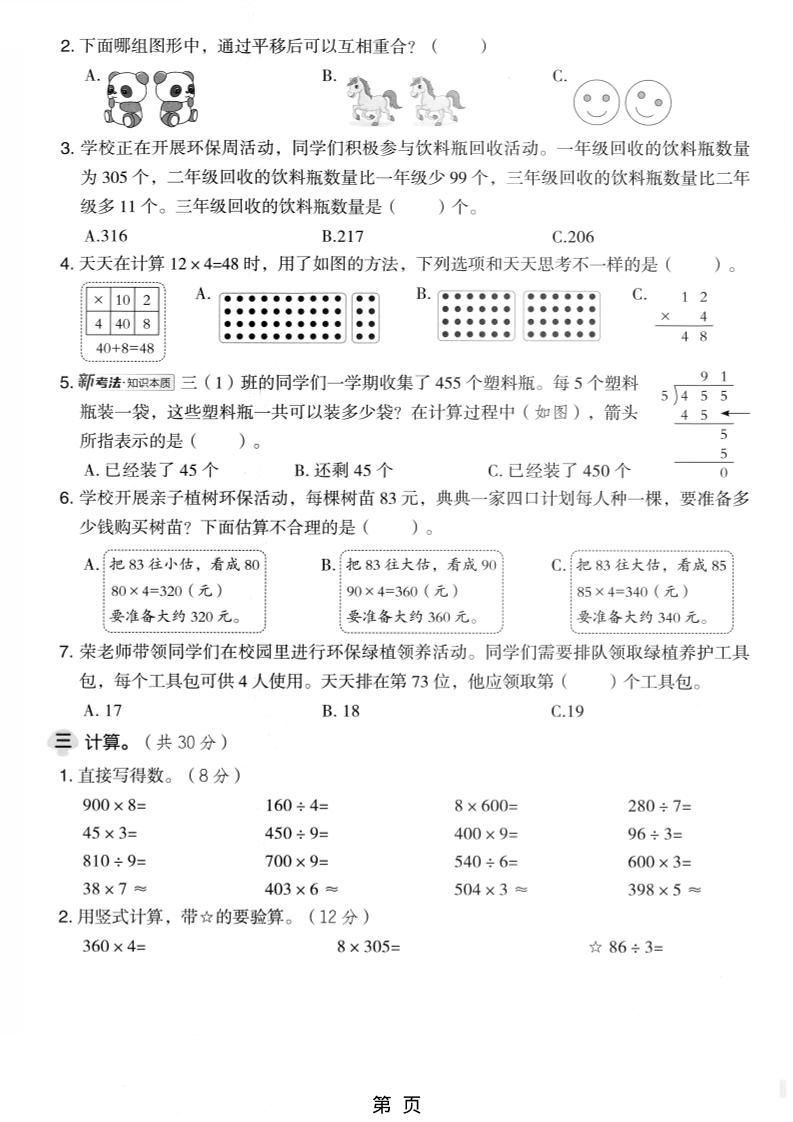 三年级上数学期末模拟测试卷《青岛63版》好创网-专注优质VIP网课 网络创业落地实操课程资源分享 – 每天更新_高质量项目输出好创网