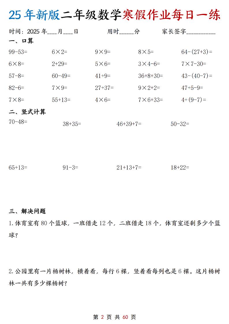 二年级上数学寒假作业每日一练30天含答案60页好创网-专注优质VIP网课 网络创业落地实操课程资源分享 – 每天更新_高质量项目输出好创网