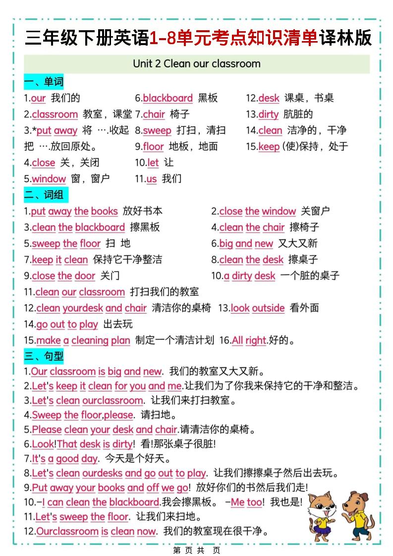 三下译林版英语1-8单元考点知识清单好创网-专注优质VIP网课 网络创业落地实操课程资源分享 – 每天更新_高质量项目输出好创网