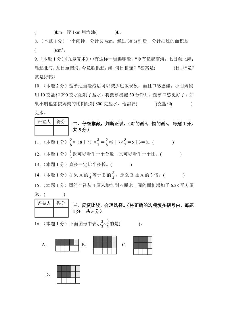 六年级上西师版数学期中测试卷1好创网-专注优质VIP网课 网络创业落地实操课程资源分享 – 每天更新_高质量项目输出好创网