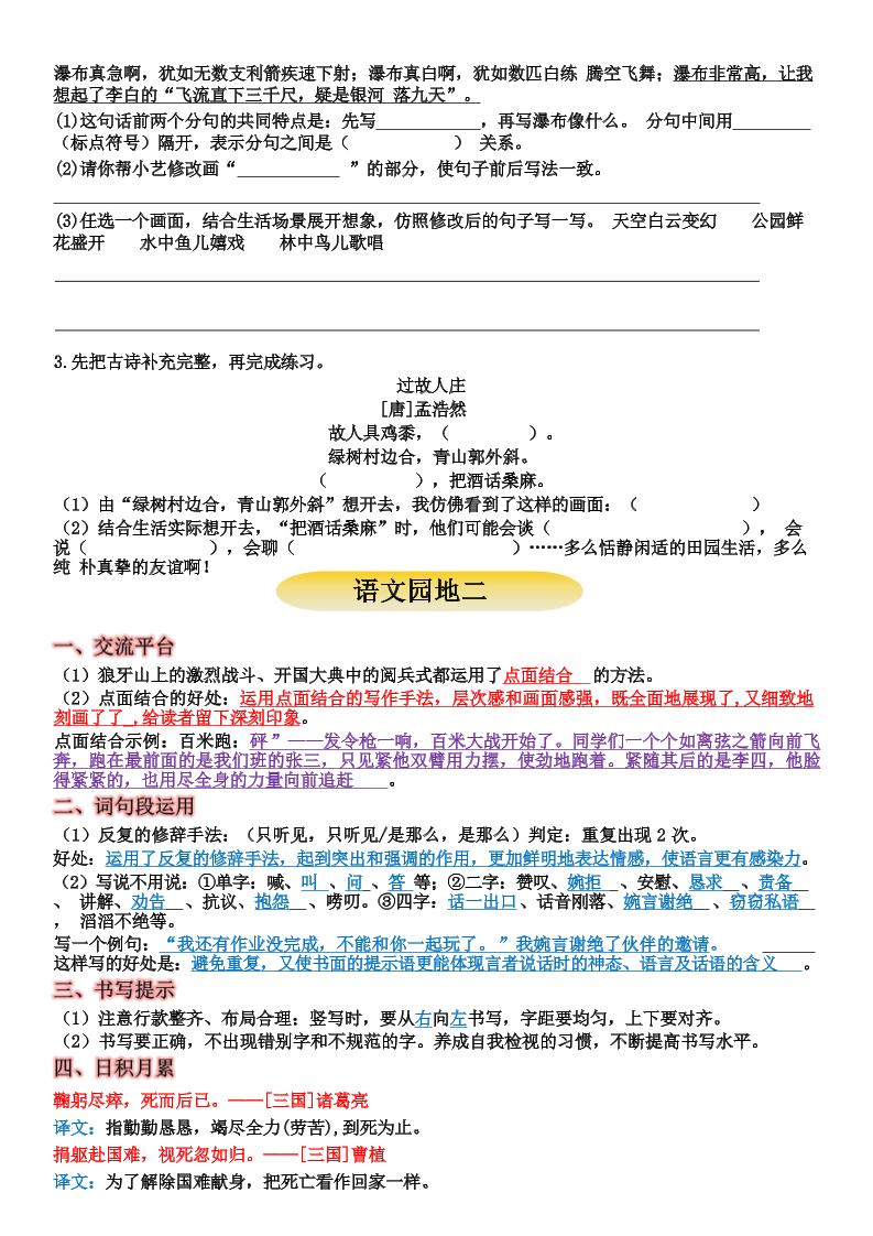 六上语文+语文园地重点归纳(15页好创网-专注优质VIP网课 网络创业落地实操课程资源分享 – 每天更新_高质量项目输出好创网