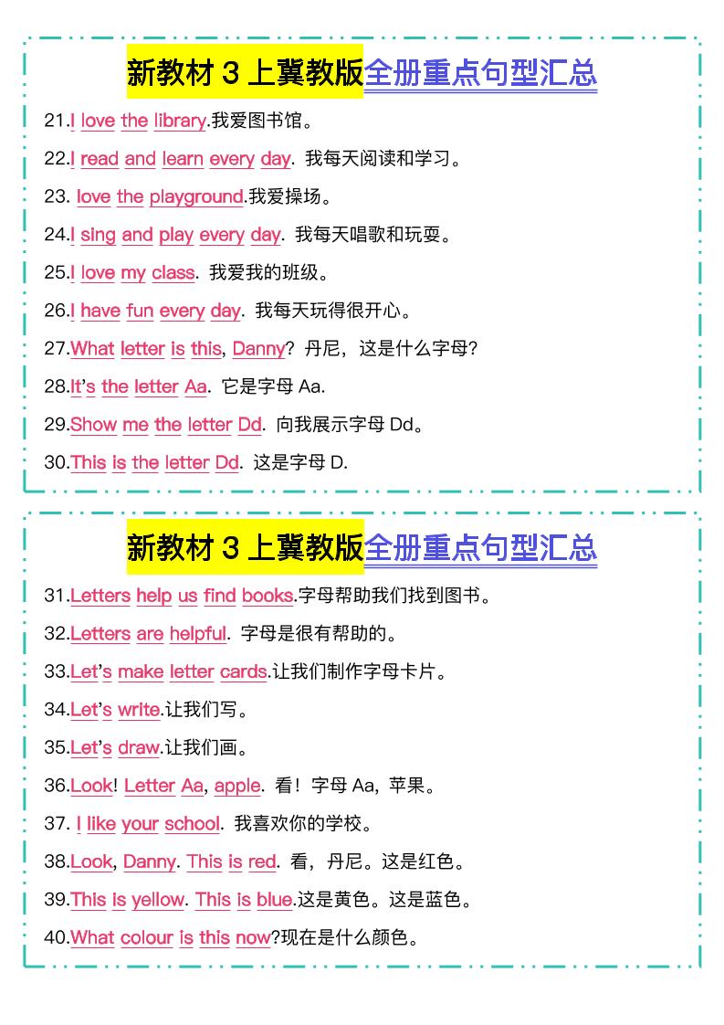 新教材三上英语冀教版全册重点句型汇总好创网-专注优质VIP网课 网络创业落地实操课程资源分享 – 每天更新_高质量项目输出好创网
