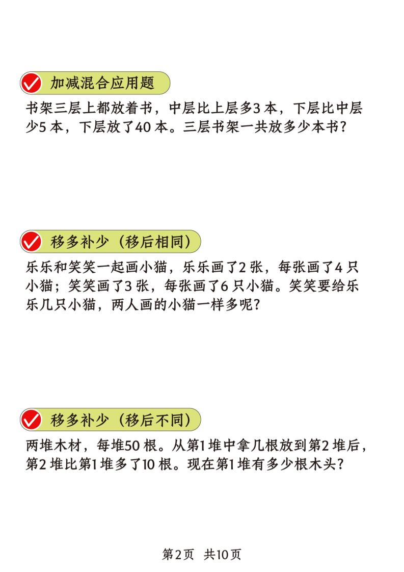 二年级上数学重点思维题+数学思维好创网-专注优质VIP网课 网络创业落地实操课程资源分享 – 每天更新_高质量项目输出好创网