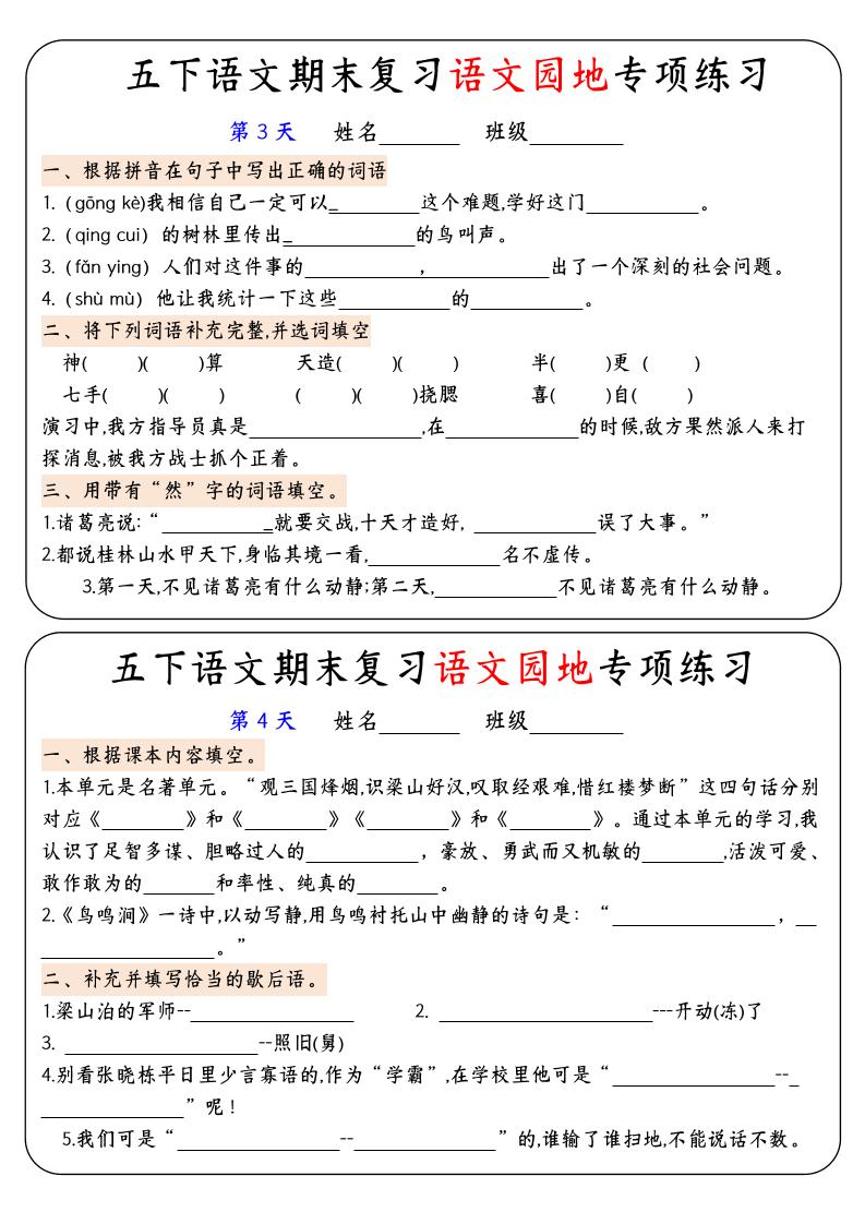 【期末复习语文园地专项练习】五下语文好创网-专注优质VIP网课 网络创业落地实操课程资源分享 – 每天更新_高质量项目输出好创网