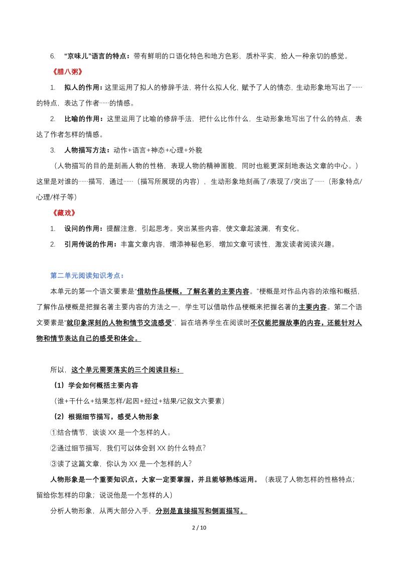 六年级下语文阅读知识点汇总好创网-专注优质VIP网课 网络创业落地实操课程资源分享 – 每天更新_高质量项目输出好创网