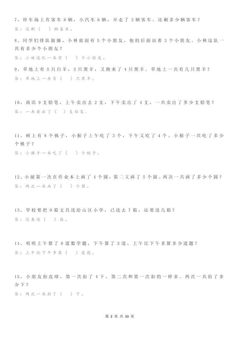 计算大作战！一上数学加减法计算训练卡（1000题）好创网-专注优质VIP网课 网络创业落地实操课程资源分享 – 每天更新_高质量项目输出好创网