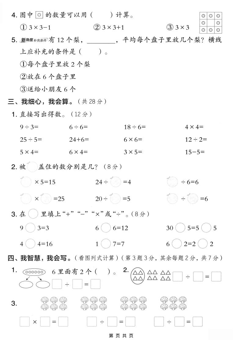 二年级上人教版数学期中模拟测试卷1好创网-专注优质VIP网课 网络创业落地实操课程资源分享 – 每天更新_高质量项目输出好创网