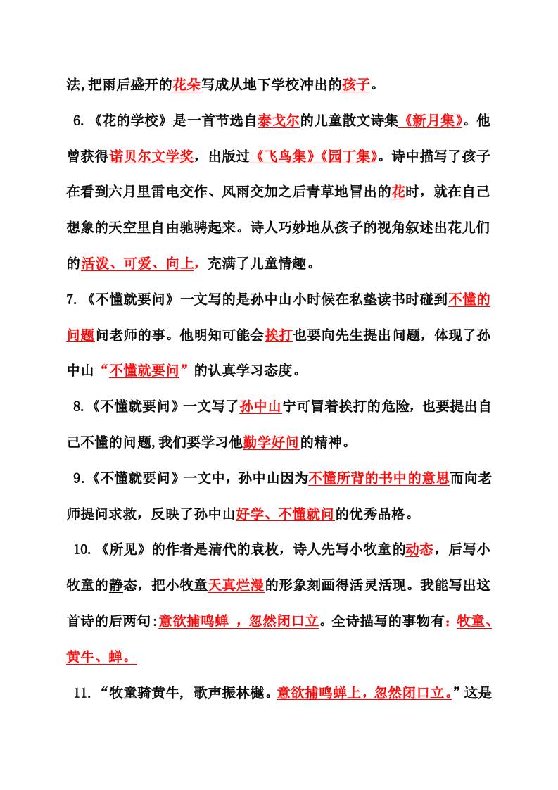三年级上册语文全册课文中的知识点归纳好创网-专注优质VIP网课 网络创业落地实操课程资源分享 – 每天更新_高质量项目输出好创网