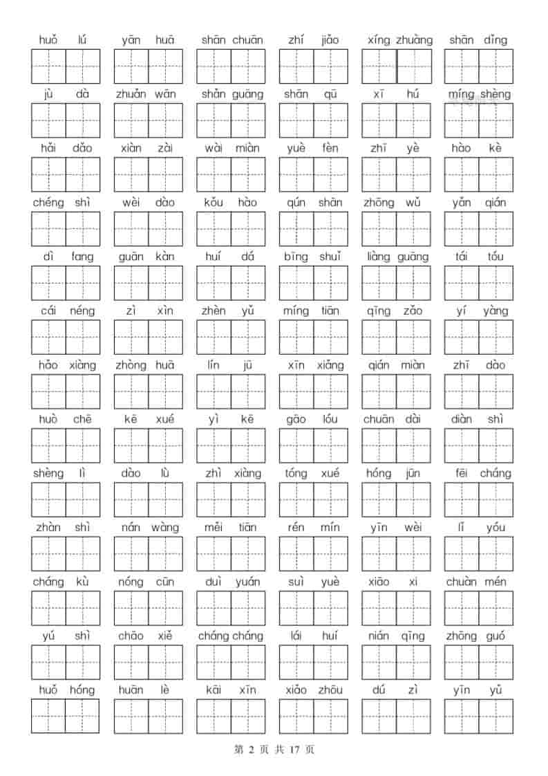 25秋二上语文期末复习1-8单元基础知识通关练（含答案34页）好创网-专注优质VIP网课 网络创业落地实操课程资源分享 – 每天更新_高质量项目输出好创网