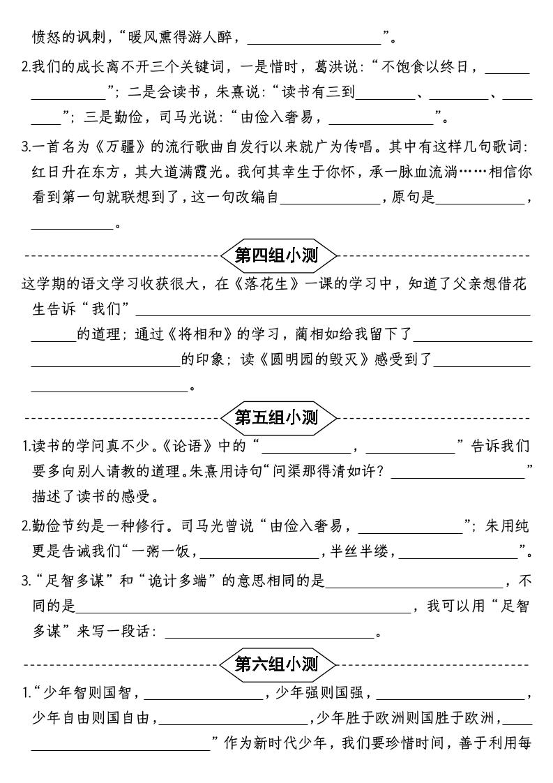 按课文内容填空】五年级上册语文1-4单元期中复习小测-含答案好创网-专注优质VIP网课 网络创业落地实操课程资源分享 – 每天更新_高质量项目输出好创网