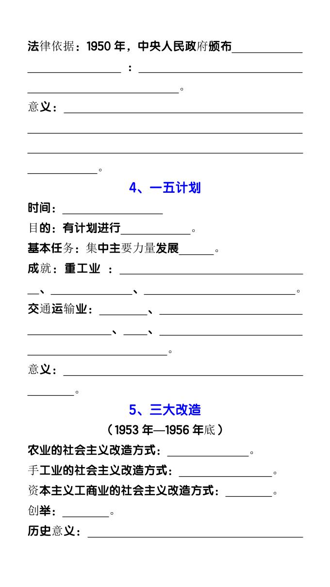 【2025秋新版】八下历史17个重要考点归纳好创网-专注优质VIP网课 网络创业落地实操课程资源分享 – 每天更新_高质量项目输出好创网