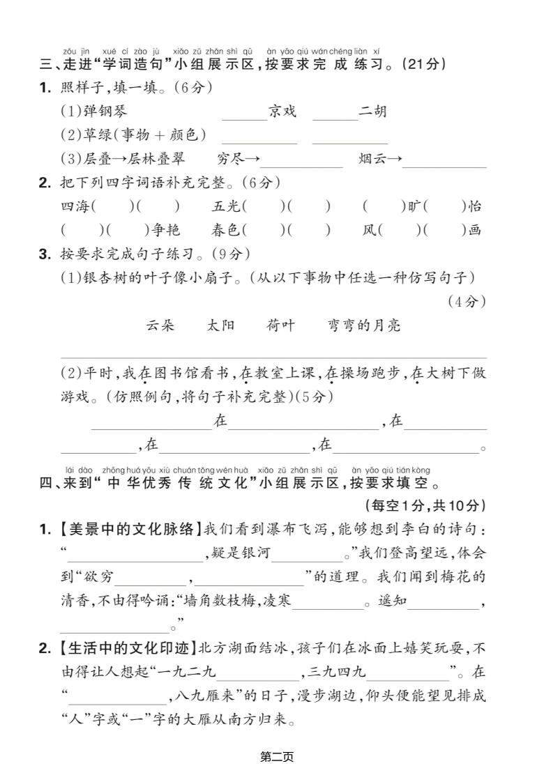 25学年二上语文期中综合测评卷（含答案5页）好创网-专注优质VIP网课 网络创业落地实操课程资源分享 – 每天更新_高质量项目输出好创网