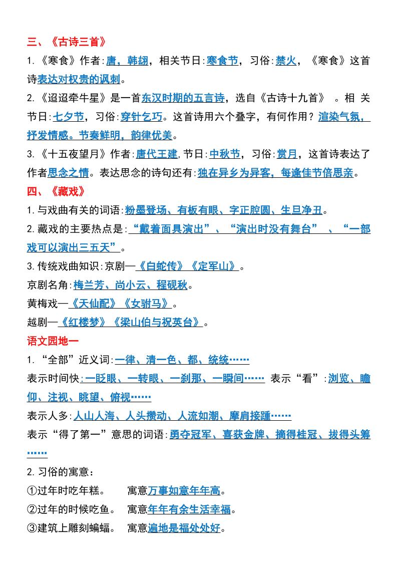 六年级下语文期中复习常考知识点梳理好创网-专注优质VIP网课 网络创业落地实操课程资源分享 – 每天更新_高质量项目输出好创网