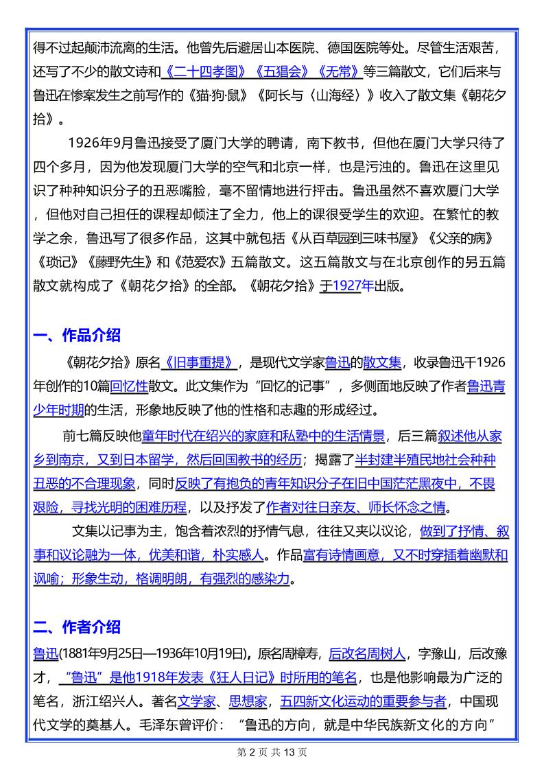 七年级上语文名著《朝花夕拾》考点汇总好创网-专注优质VIP网课 网络创业落地实操课程资源分享 – 每天更新_高质量项目输出好创网