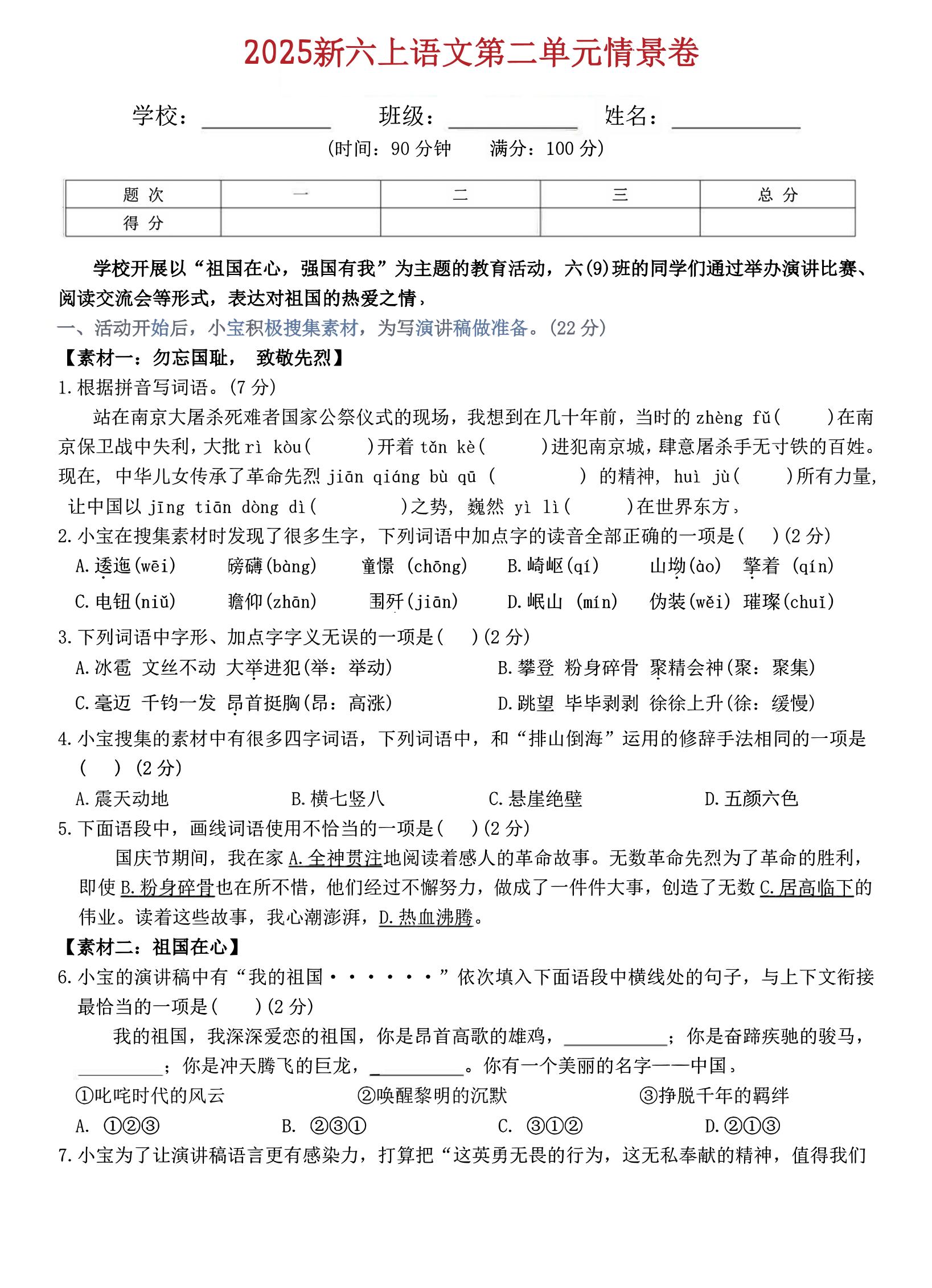 六上语文第二单元情景卷5页好创网-专注优质VIP网课 网络创业落地实操课程资源分享 – 每天更新_高质量项目输出好创网