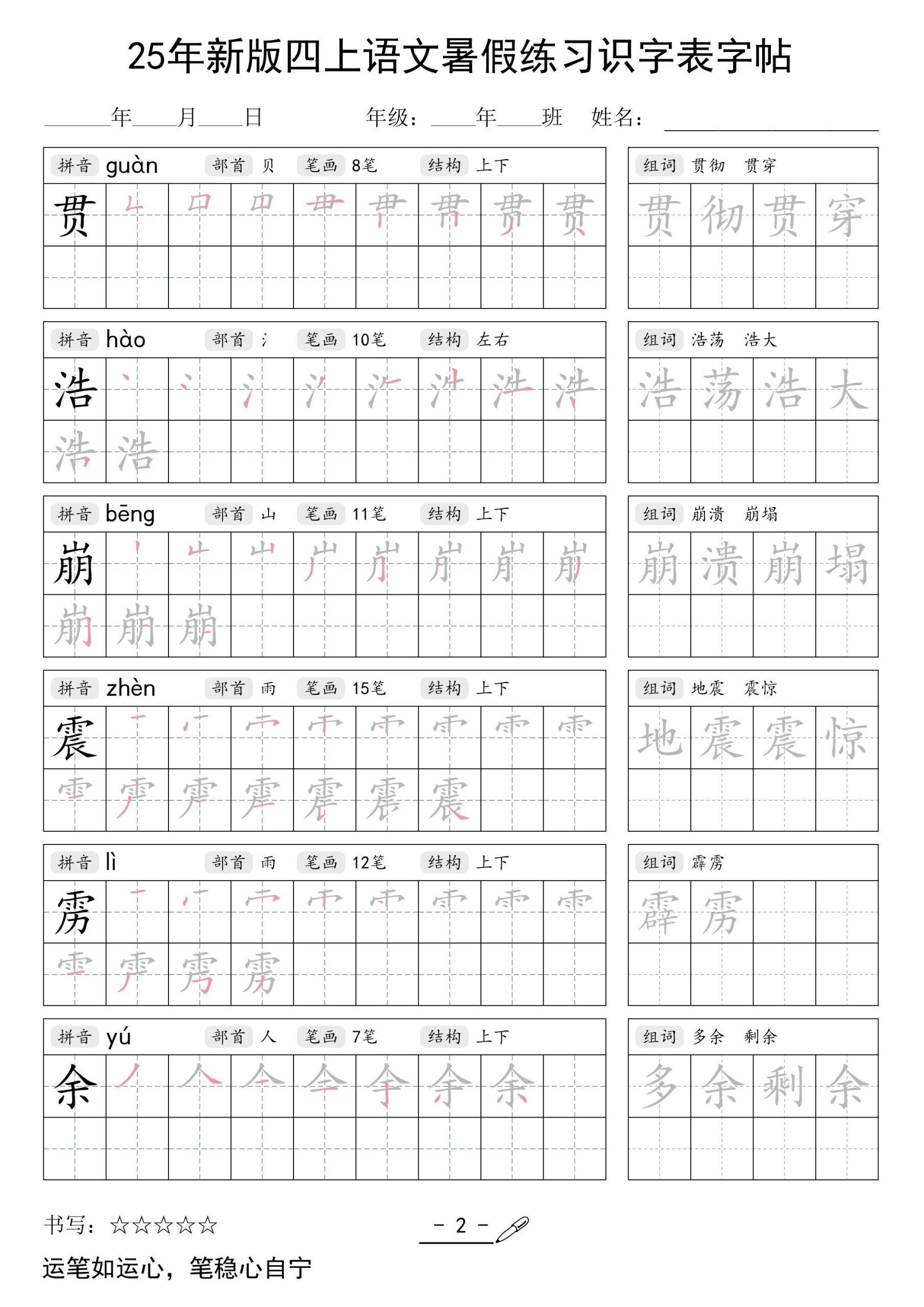 25年新版四上语文暑假练习识字表字帖46页好创网-专注优质VIP网课 网络创业落地实操课程资源分享 – 每天更新_高质量项目输出好创网
