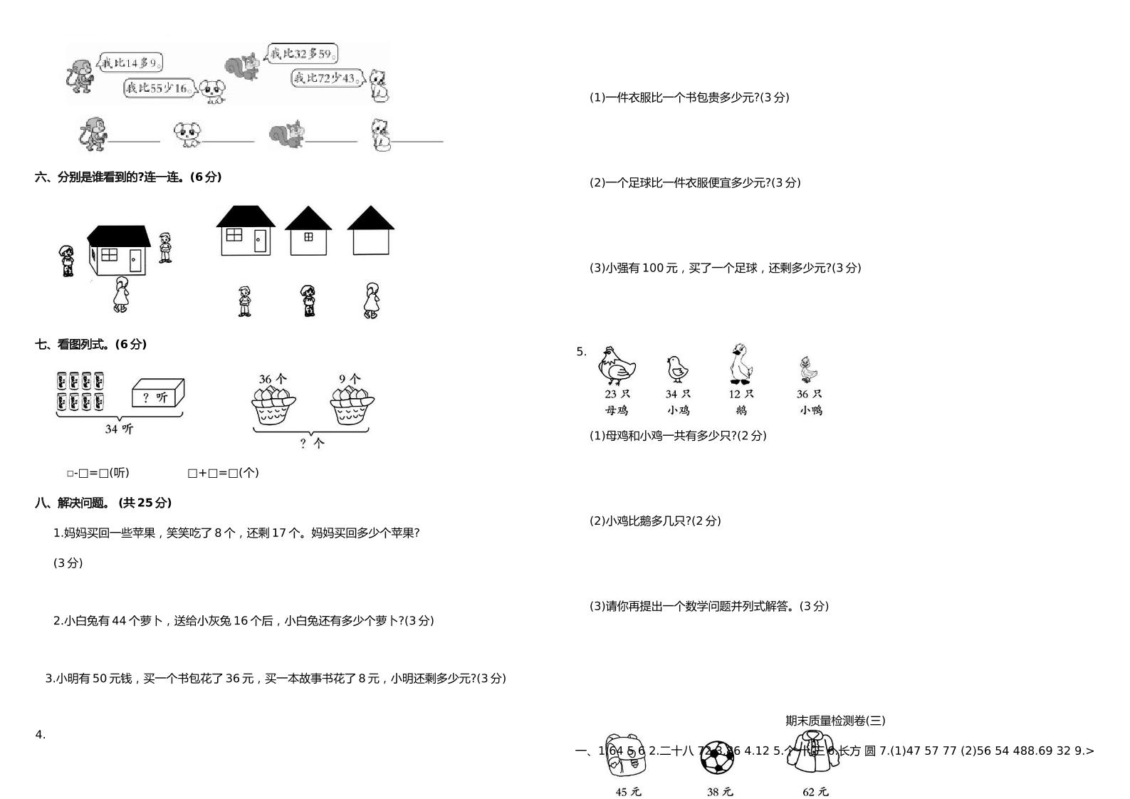 2024-2025一年级下册数学期末押题卷北师大好创网-专注优质VIP网课 网络创业落地实操课程资源分享 – 每天更新_高质量项目输出好创网